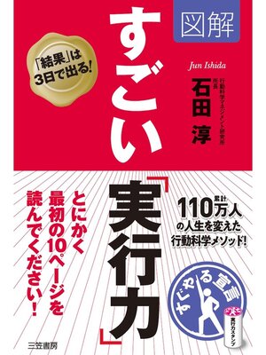 cover image of 図解　すごい「実行力」